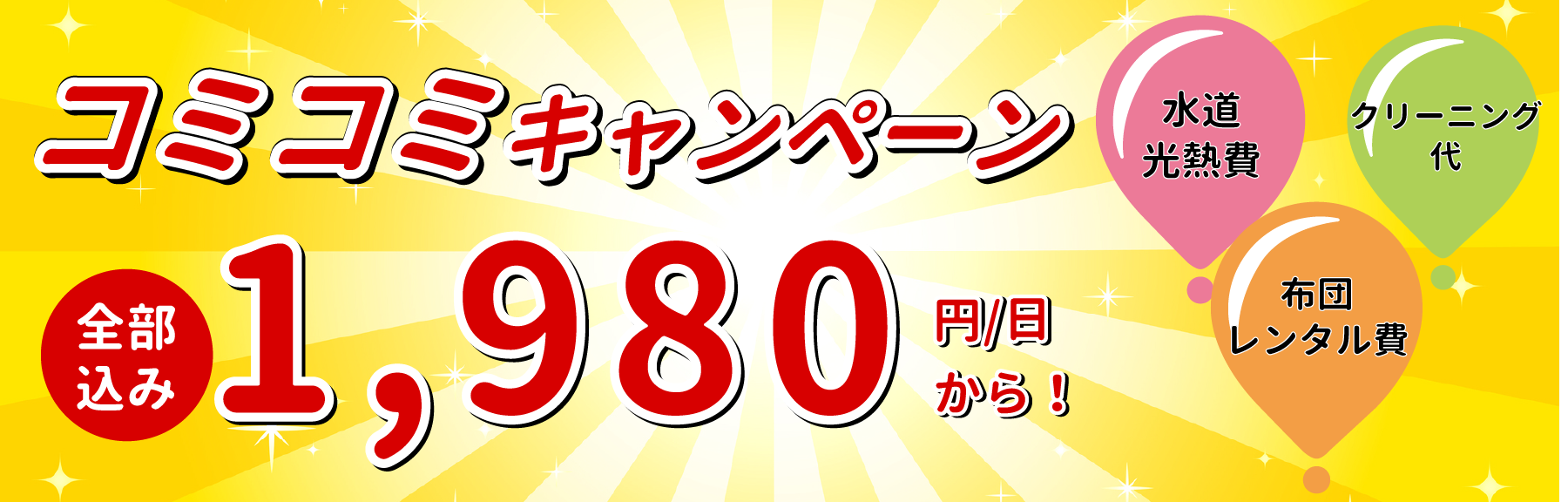 コミコミキャンペーン